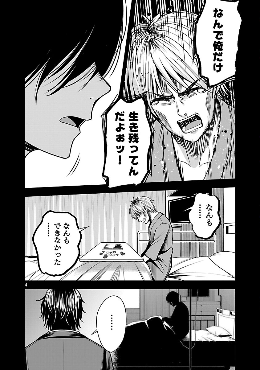 Aku no Soshiki no Kyuujinkoukoku - Chapter 26 - Page 6