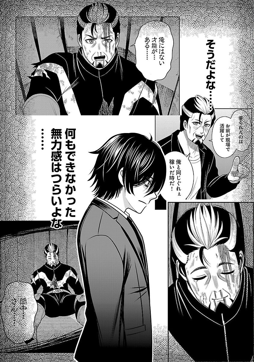 Aku no Soshiki no Kyuujinkoukoku - Chapter 26 - Page 7