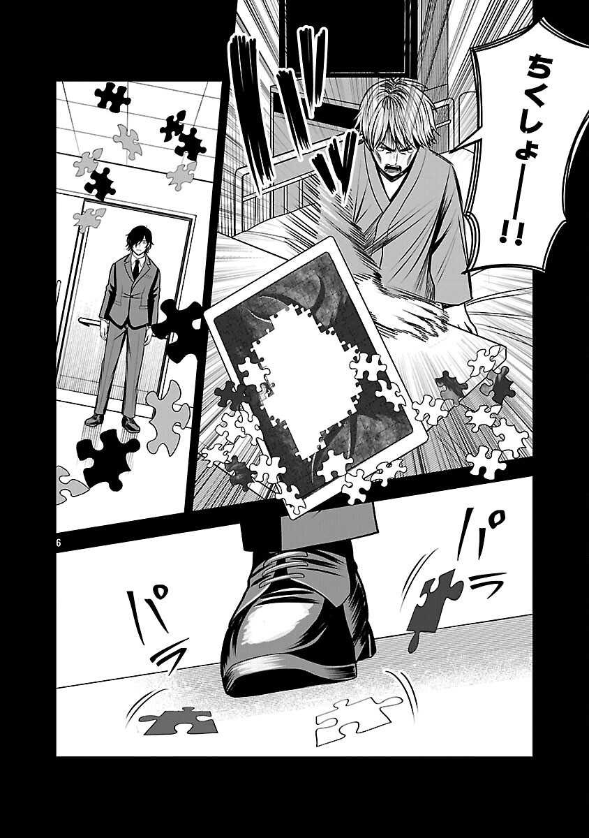 Aku no Soshiki no Kyuujinkoukoku - Chapter 26 - Page 8