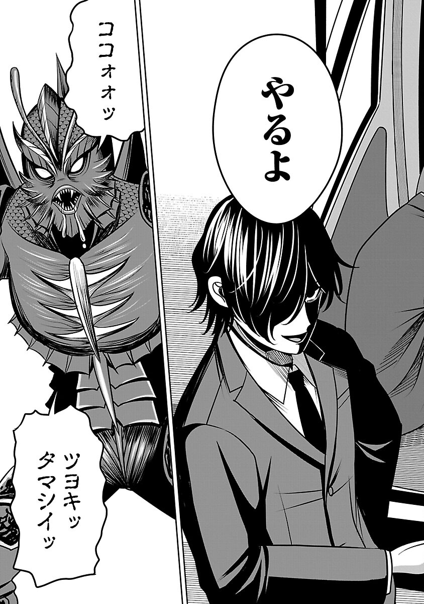 Aku no Soshiki no Kyuujinkoukoku - Chapter 27 - Page 11