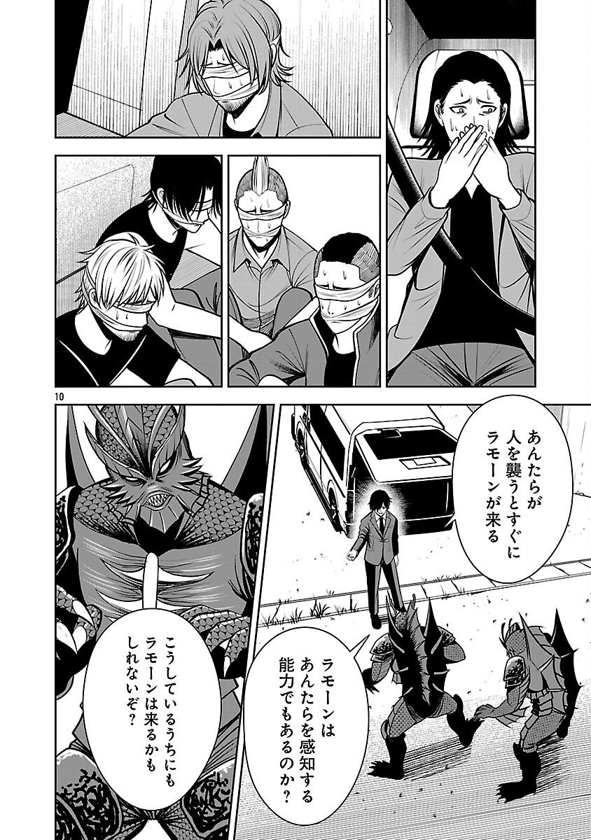 Aku no Soshiki no Kyuujinkoukoku - Chapter 27 - Page 12