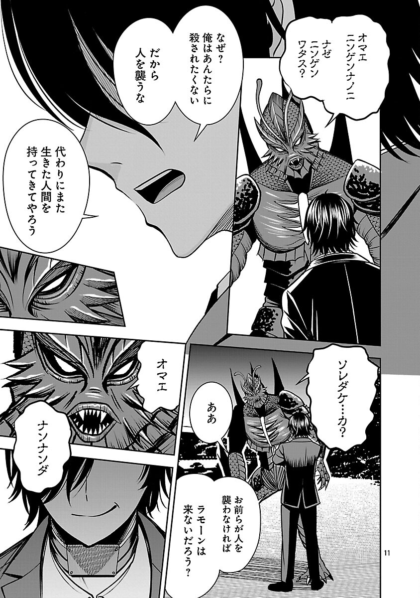 Aku no Soshiki no Kyuujinkoukoku - Chapter 27 - Page 13