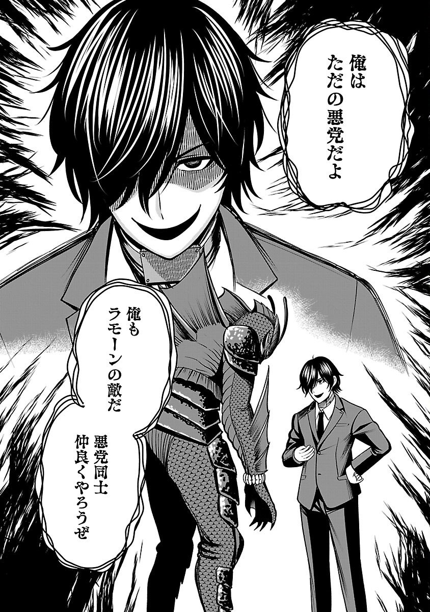 Aku no Soshiki no Kyuujinkoukoku - Chapter 27 - Page 14