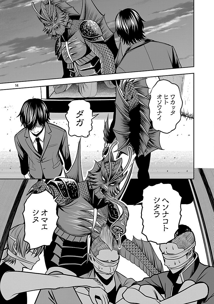 Aku no Soshiki no Kyuujinkoukoku - Chapter 27 - Page 16