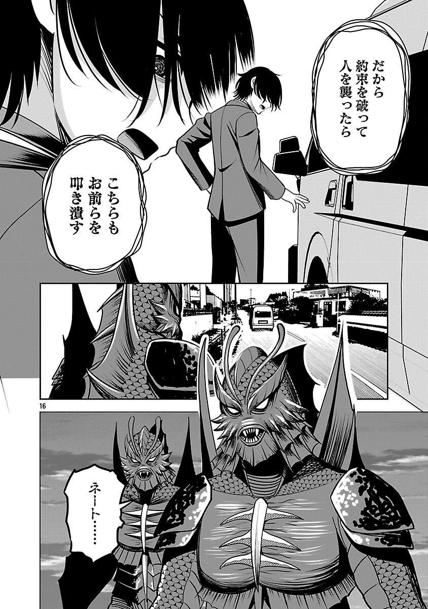 Aku no Soshiki no Kyuujinkoukoku - Chapter 27 - Page 18