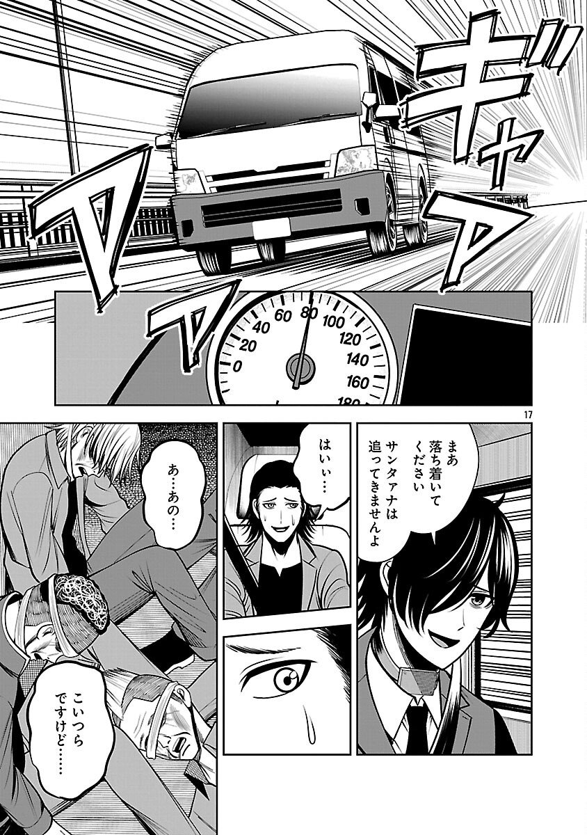 Aku no Soshiki no Kyuujinkoukoku - Chapter 27 - Page 19