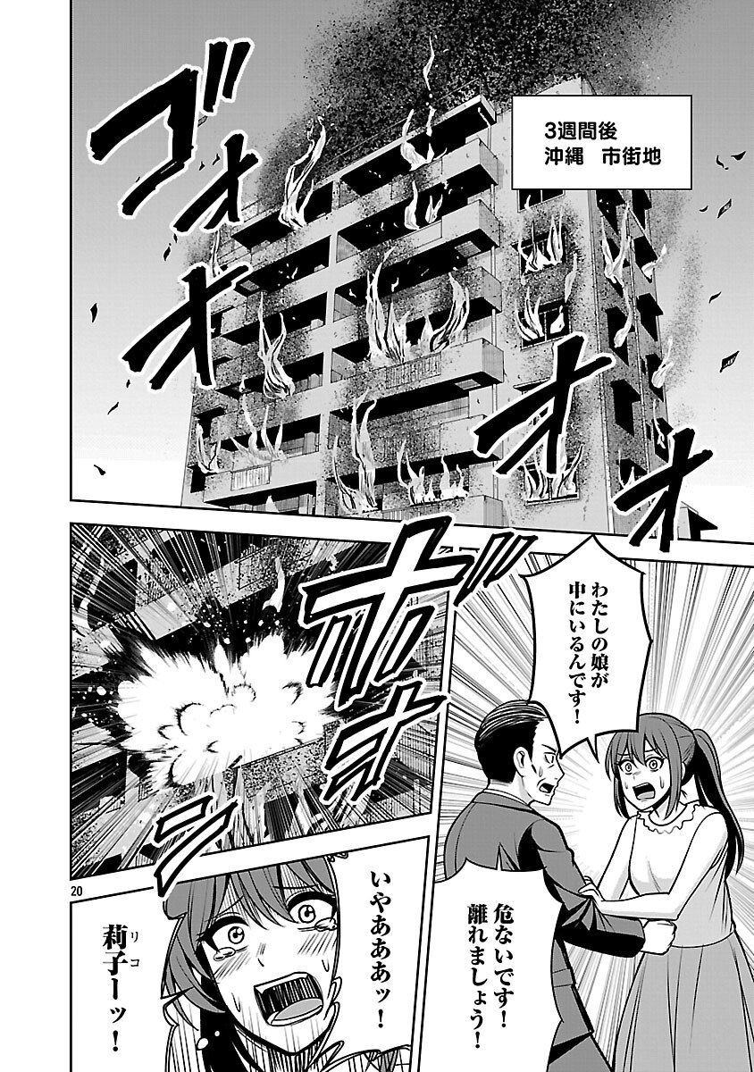 Aku no Soshiki no Kyuujinkoukoku - Chapter 27 - Page 22