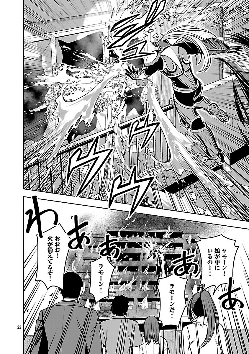 Aku no Soshiki no Kyuujinkoukoku - Chapter 27 - Page 24