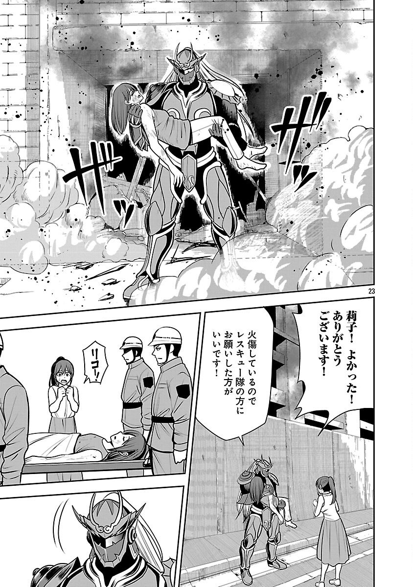 Aku no Soshiki no Kyuujinkoukoku - Chapter 27 - Page 25