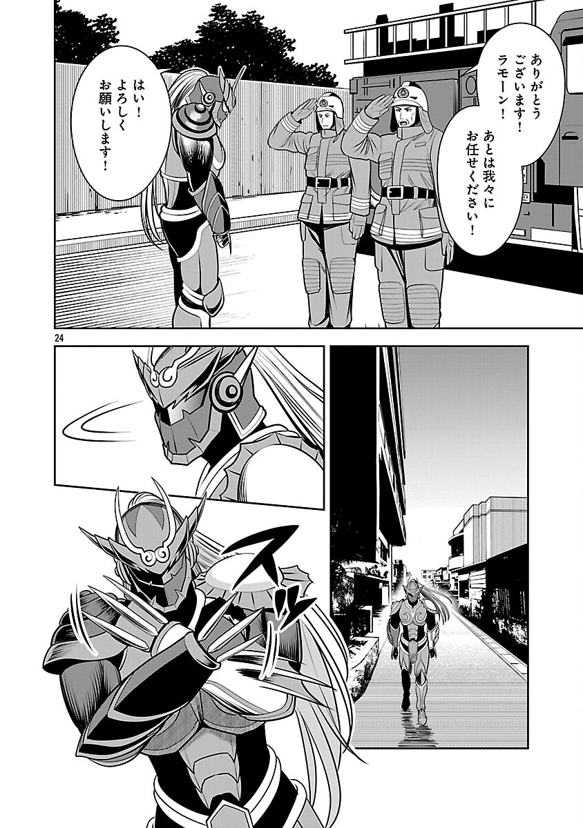 Aku no Soshiki no Kyuujinkoukoku - Chapter 27 - Page 26