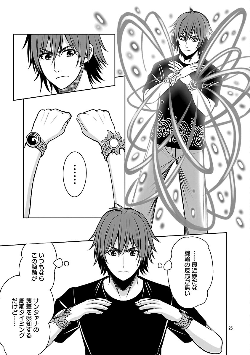 Aku no Soshiki no Kyuujinkoukoku - Chapter 27 - Page 27