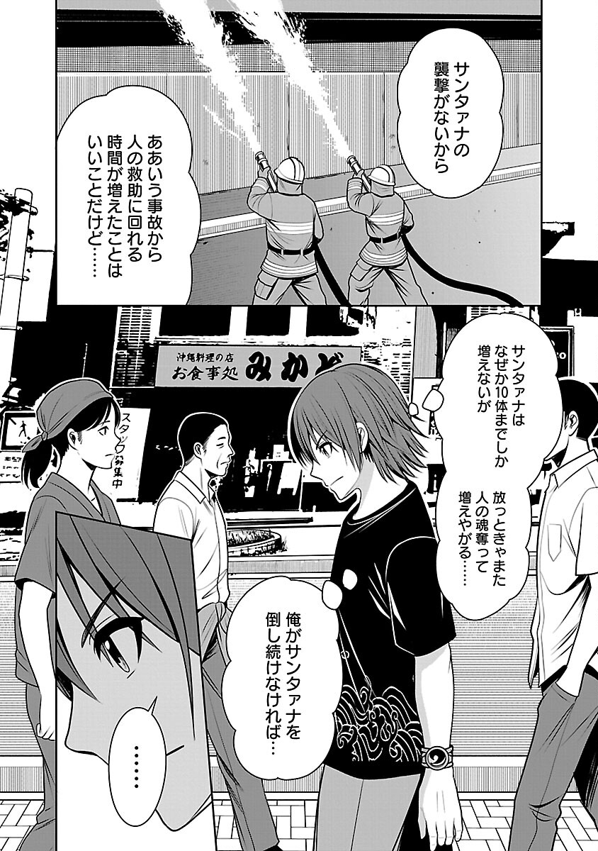 Aku no Soshiki no Kyuujinkoukoku - Chapter 27 - Page 28