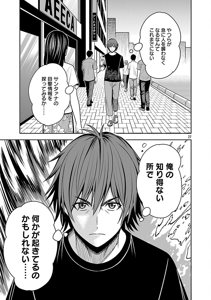 Aku no Soshiki no Kyuujinkoukoku - Chapter 27 - Page 29