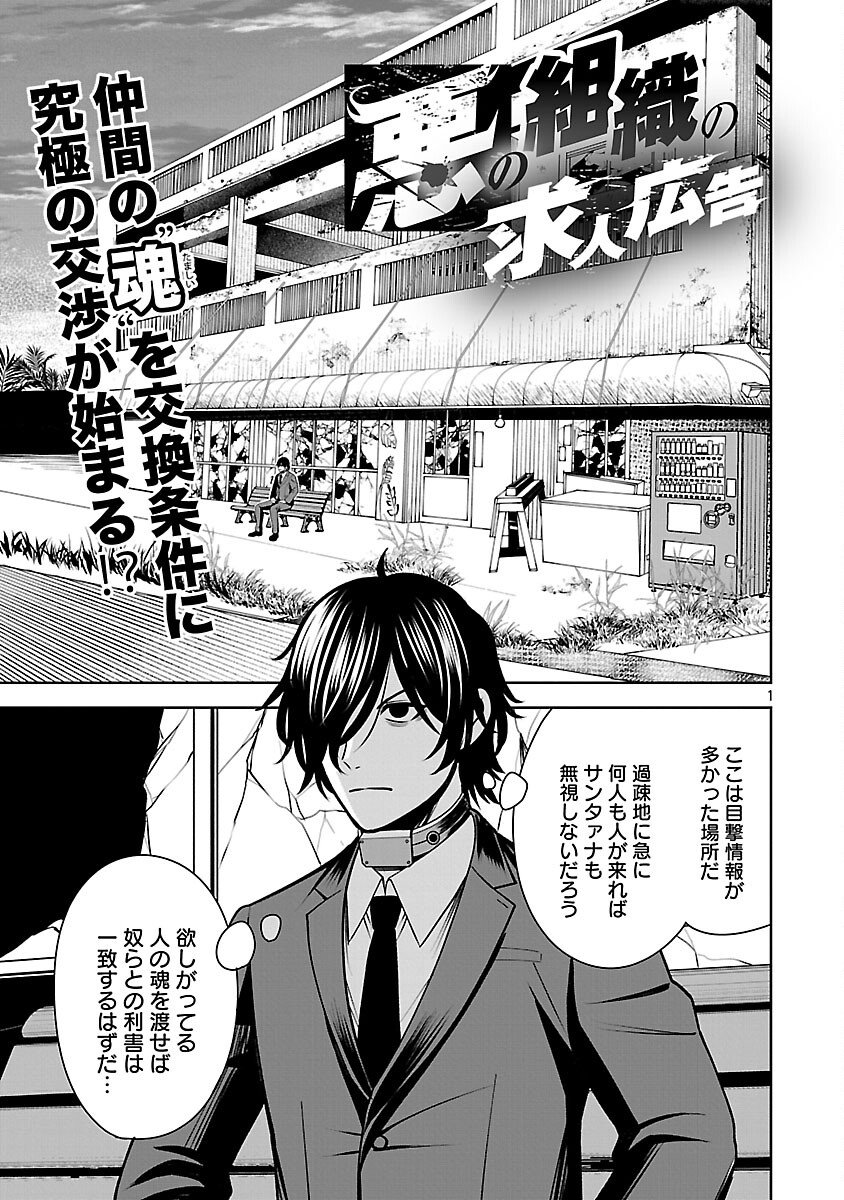 Aku no Soshiki no Kyuujinkoukoku - Chapter 27 - Page 3