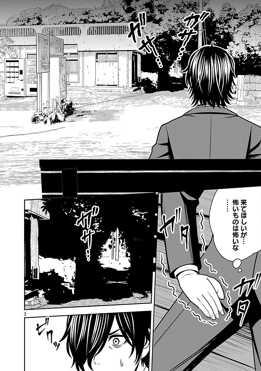 Aku no Soshiki no Kyuujinkoukoku - Chapter 27 - Page 4