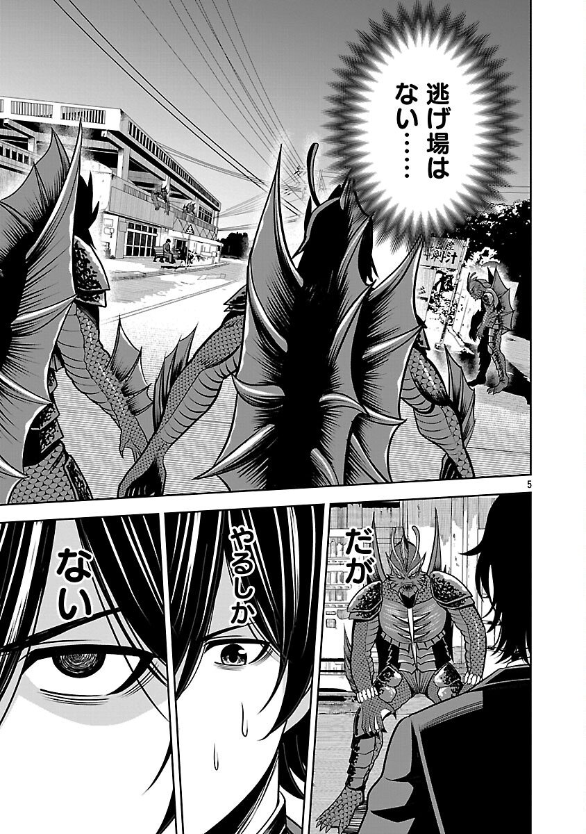 Aku no Soshiki no Kyuujinkoukoku - Chapter 27 - Page 7