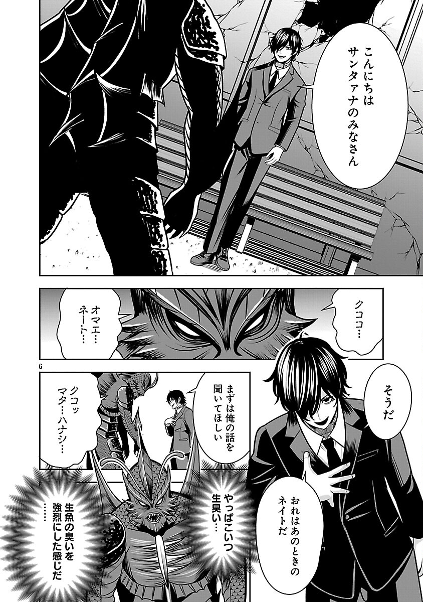 Aku no Soshiki no Kyuujinkoukoku - Chapter 27 - Page 8