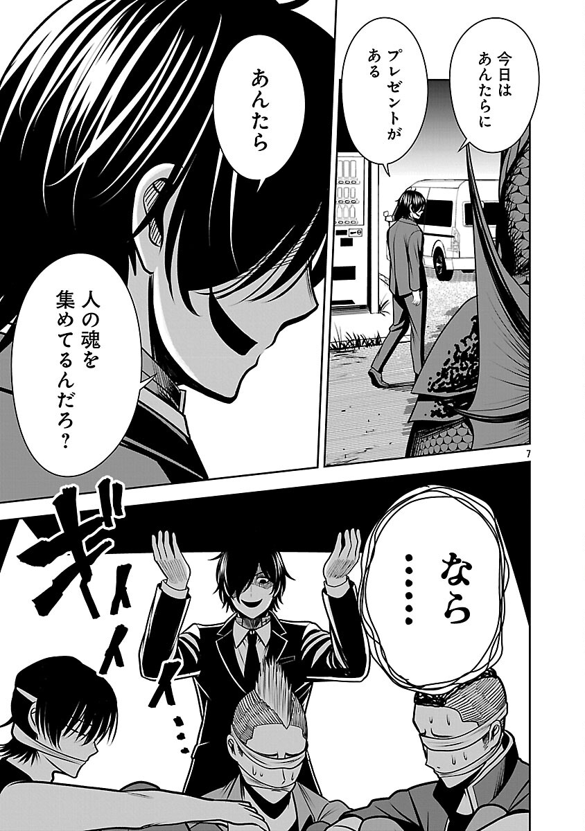 Aku no Soshiki no Kyuujinkoukoku - Chapter 27 - Page 9