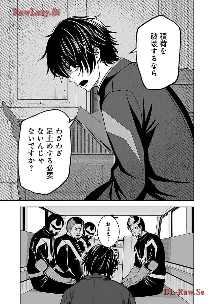 Aku no Soshiki no Kyuujinkoukoku - Chapter 4 - Page 11