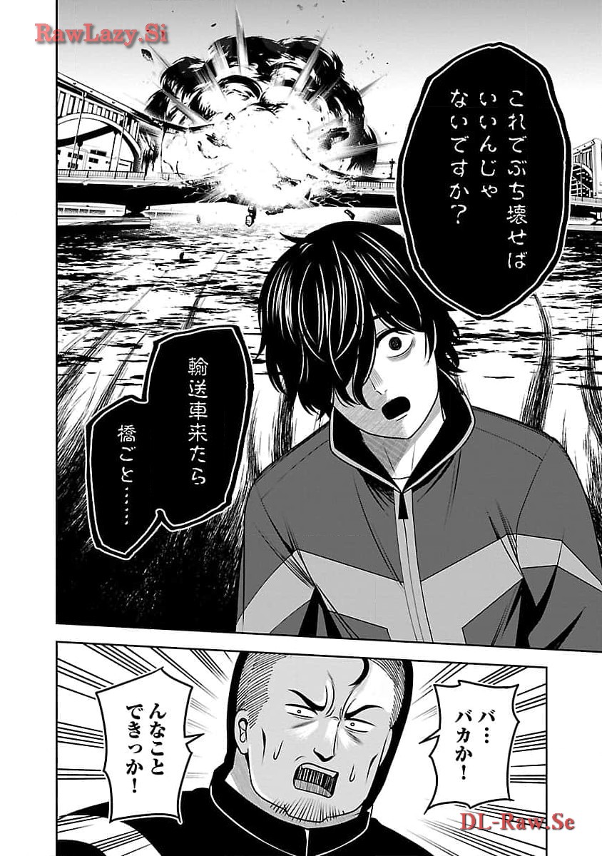 Aku no Soshiki no Kyuujinkoukoku - Chapter 4 - Page 12
