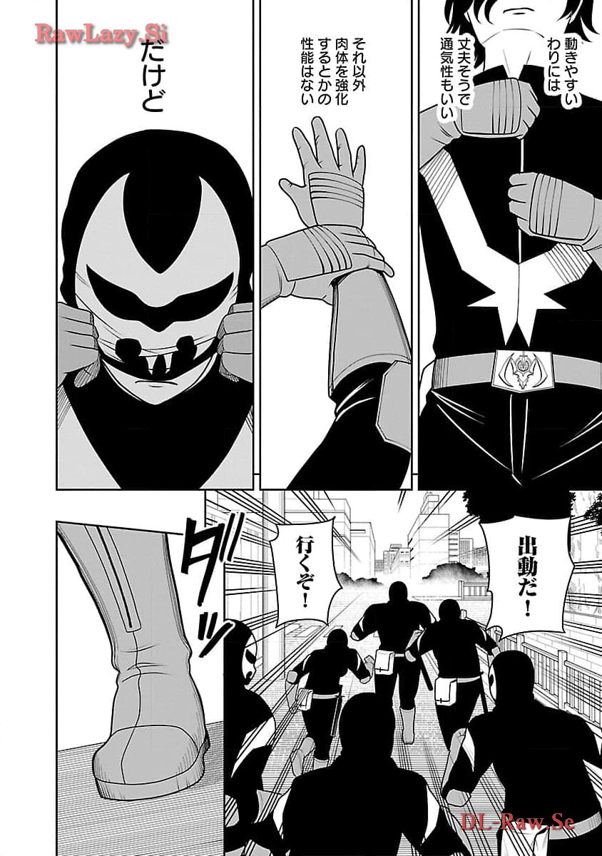 Aku no Soshiki no Kyuujinkoukoku - Chapter 4 - Page 16