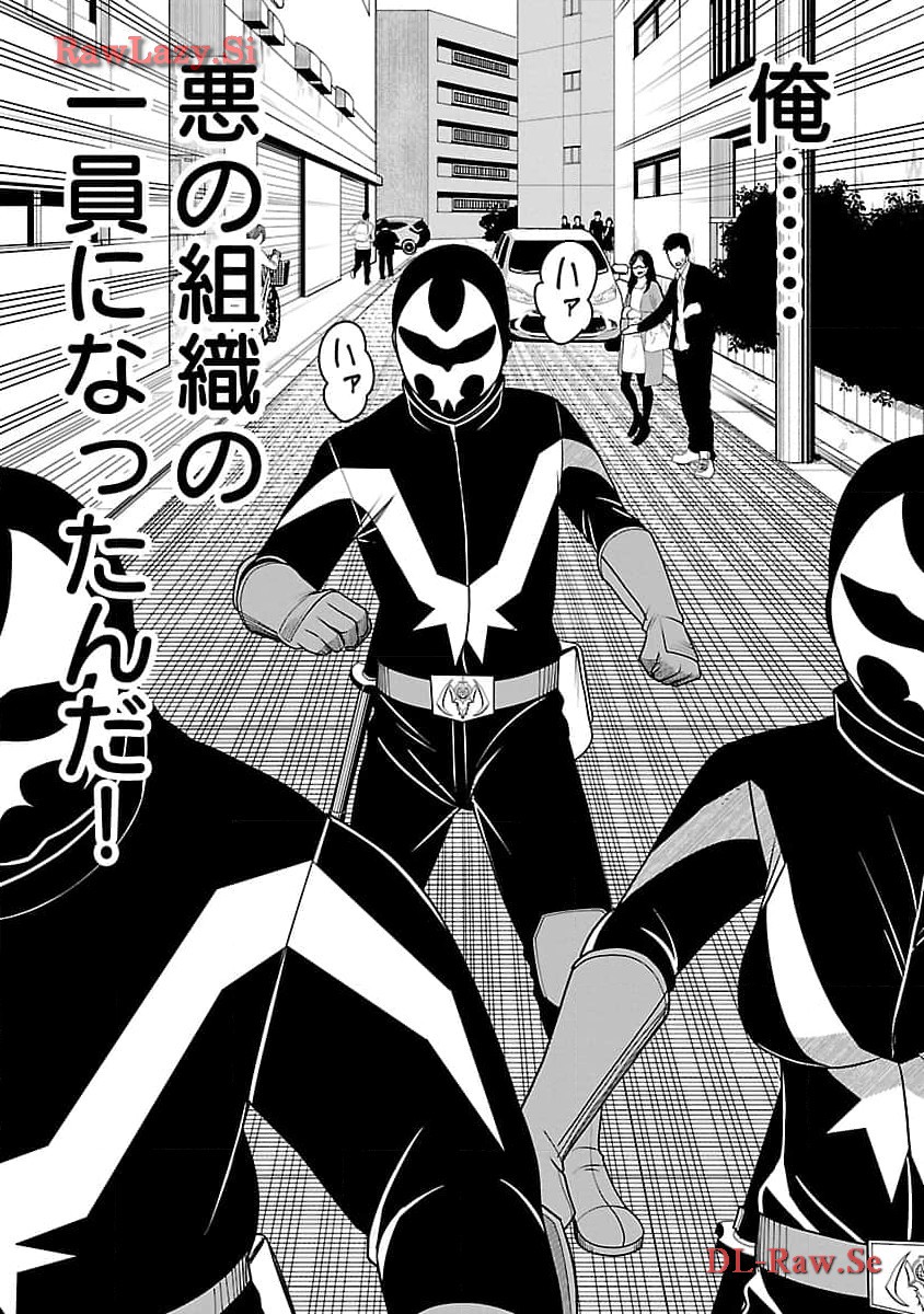 Aku no Soshiki no Kyuujinkoukoku - Chapter 4 - Page 19