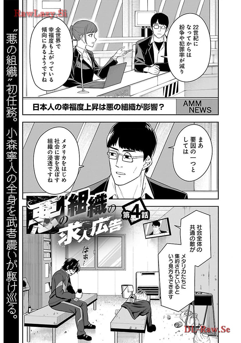 Aku no Soshiki no Kyuujinkoukoku - Chapter 4 - Page 3