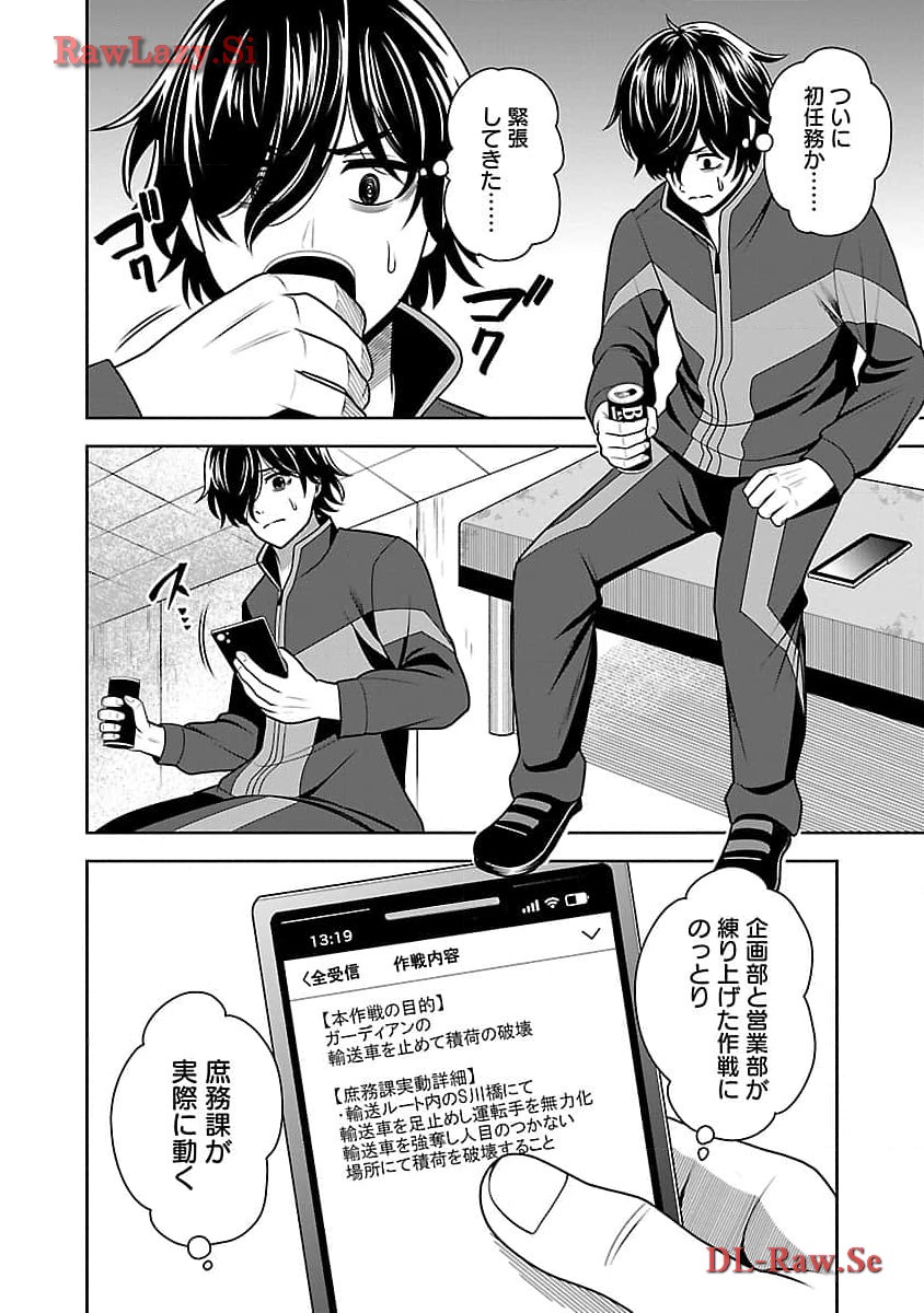 Aku no Soshiki no Kyuujinkoukoku - Chapter 4 - Page 4