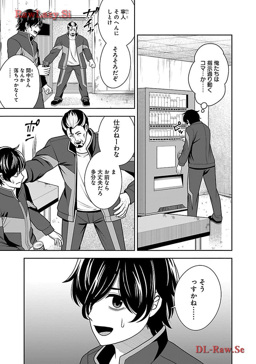 Aku no Soshiki no Kyuujinkoukoku - Chapter 4 - Page 5