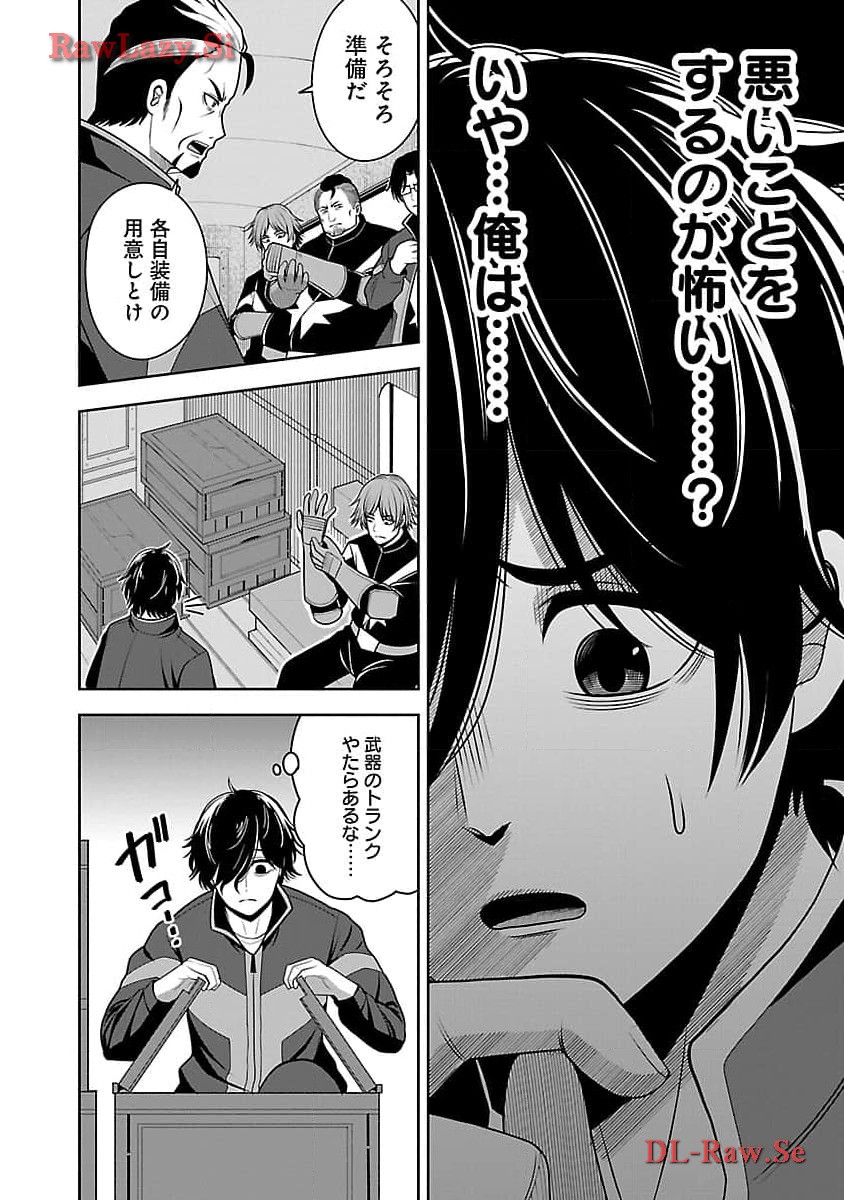 Aku no Soshiki no Kyuujinkoukoku - Chapter 4 - Page 8