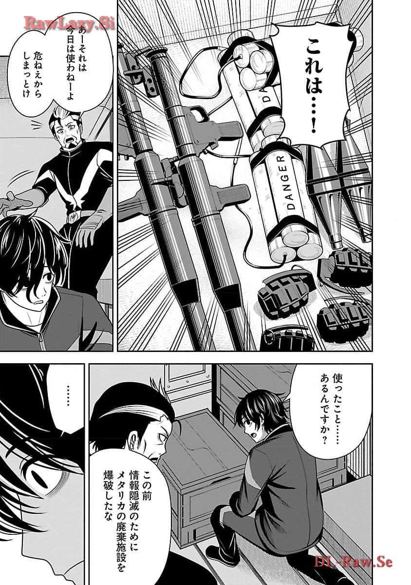 Aku no Soshiki no Kyuujinkoukoku - Chapter 4 - Page 9