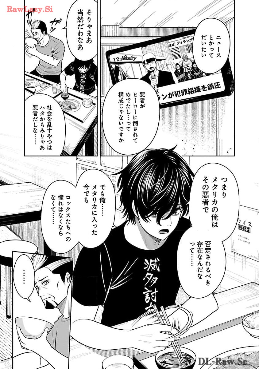 Aku no Soshiki no Kyuujinkoukoku - Chapter 5 - Page 11