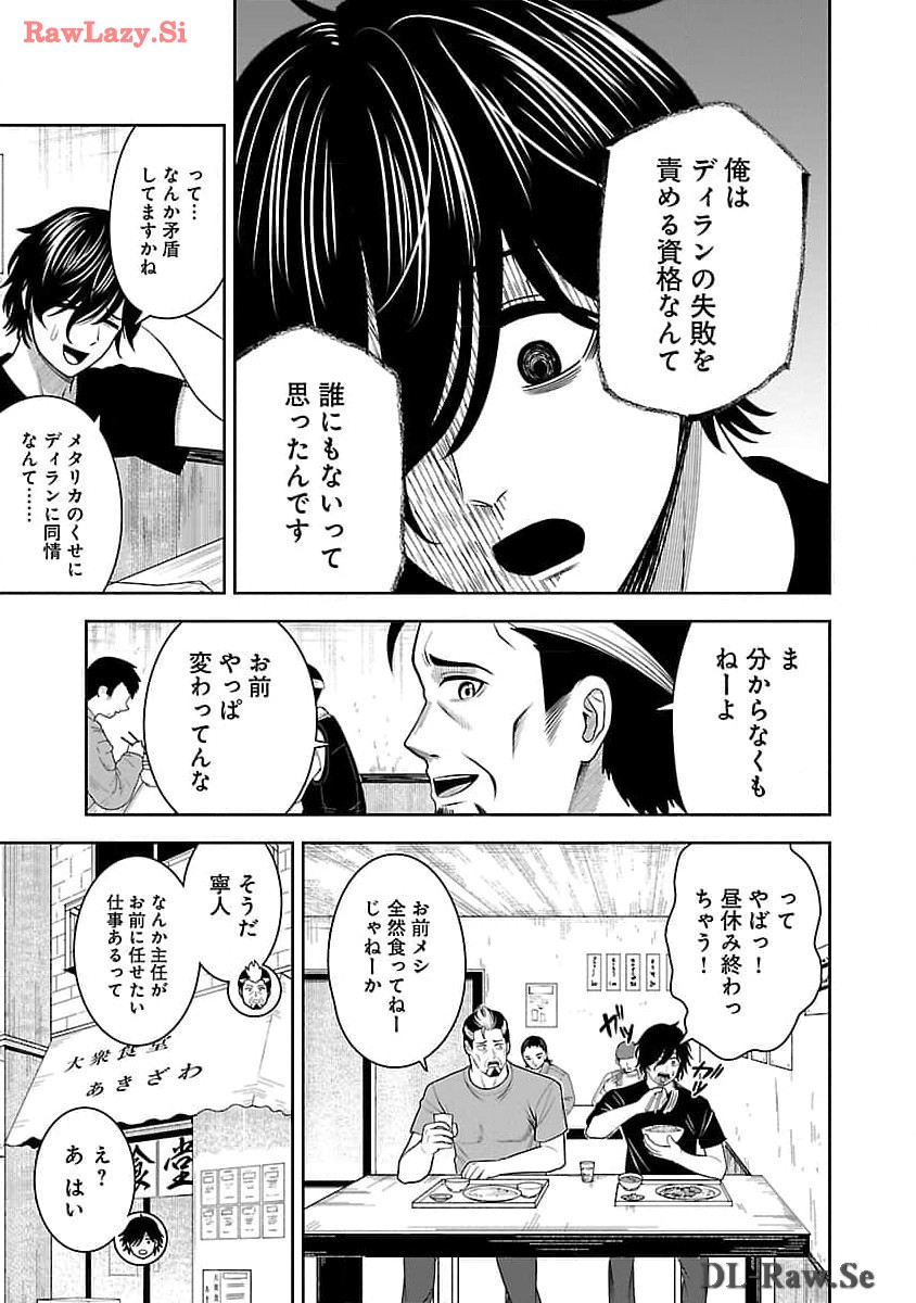 Aku no Soshiki no Kyuujinkoukoku - Chapter 5 - Page 13