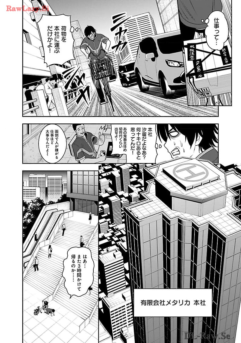 Aku no Soshiki no Kyuujinkoukoku - Chapter 5 - Page 14