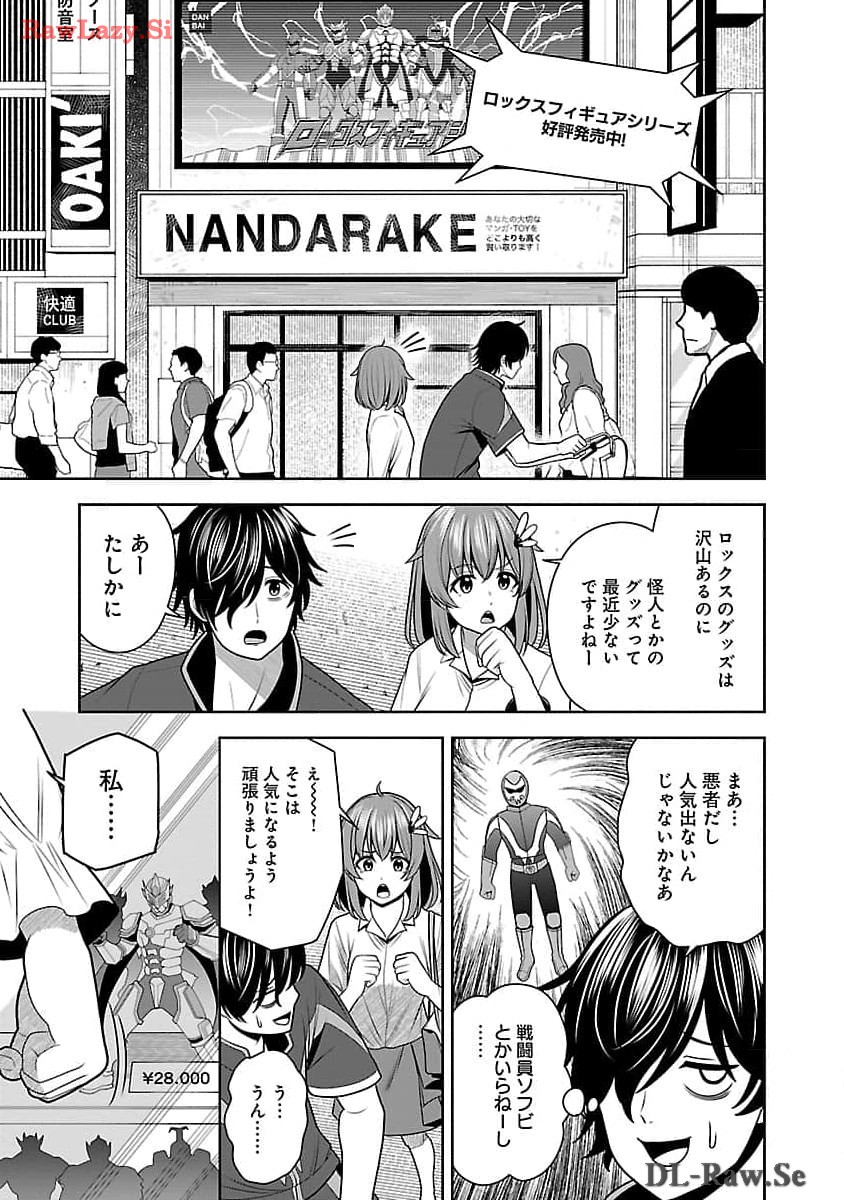 Aku no Soshiki no Kyuujinkoukoku - Chapter 5 - Page 17