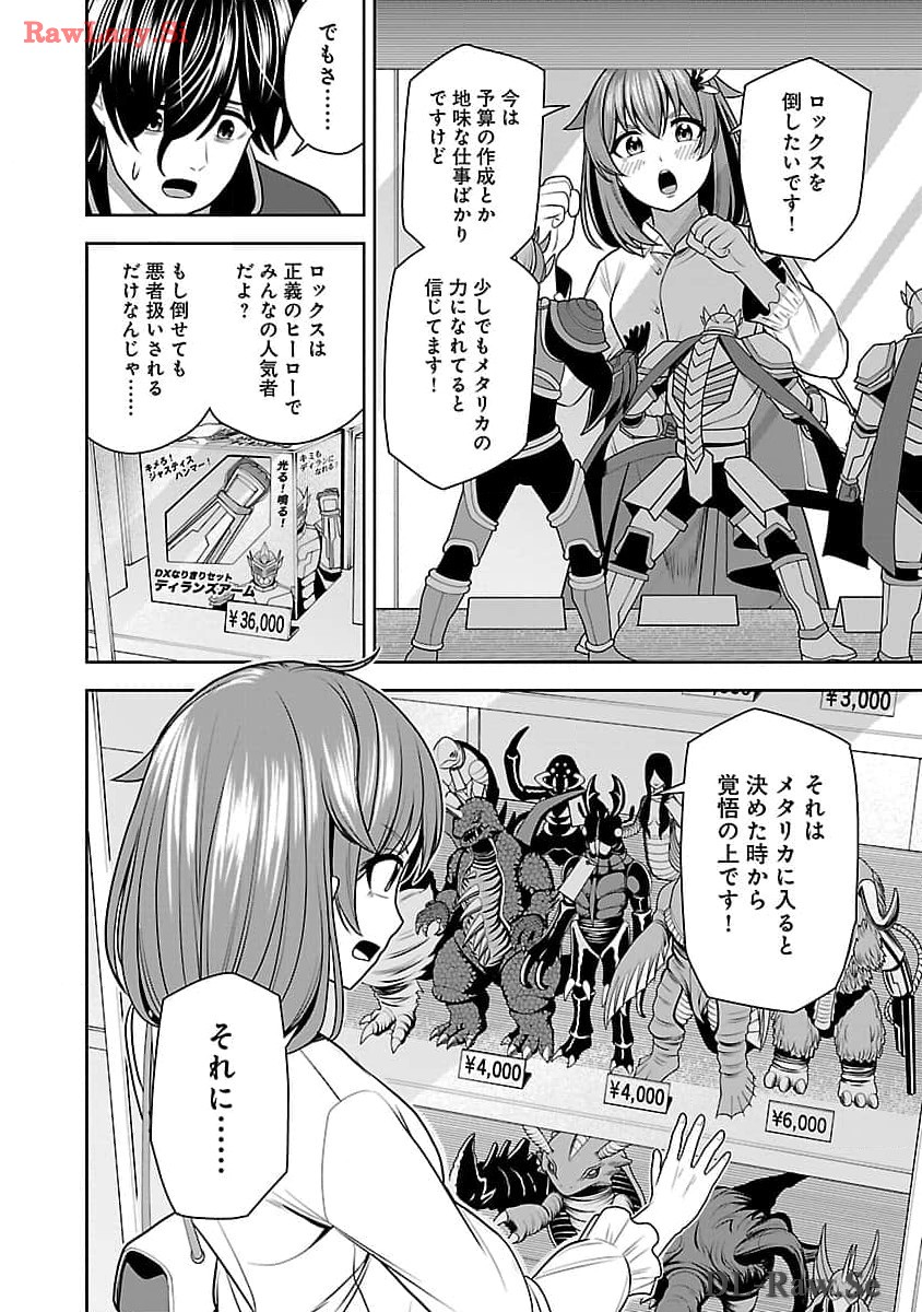 Aku no Soshiki no Kyuujinkoukoku - Chapter 5 - Page 18