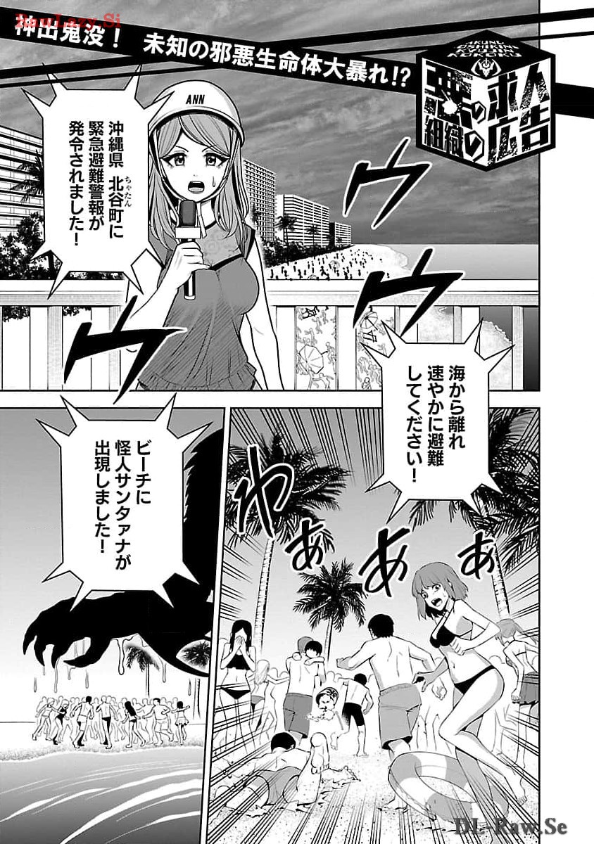 Aku no Soshiki no Kyuujinkoukoku - Chapter 5 - Page 3