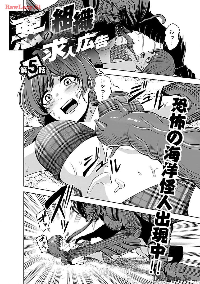 Aku no Soshiki no Kyuujinkoukoku - Chapter 5 - Page 4
