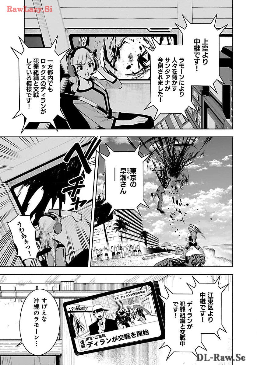 Aku no Soshiki no Kyuujinkoukoku - Chapter 5 - Page 9