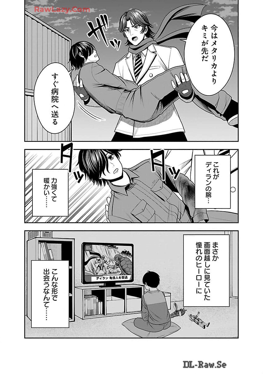 Aku no Soshiki no Kyuujinkoukoku - Chapter 8 - Page 13