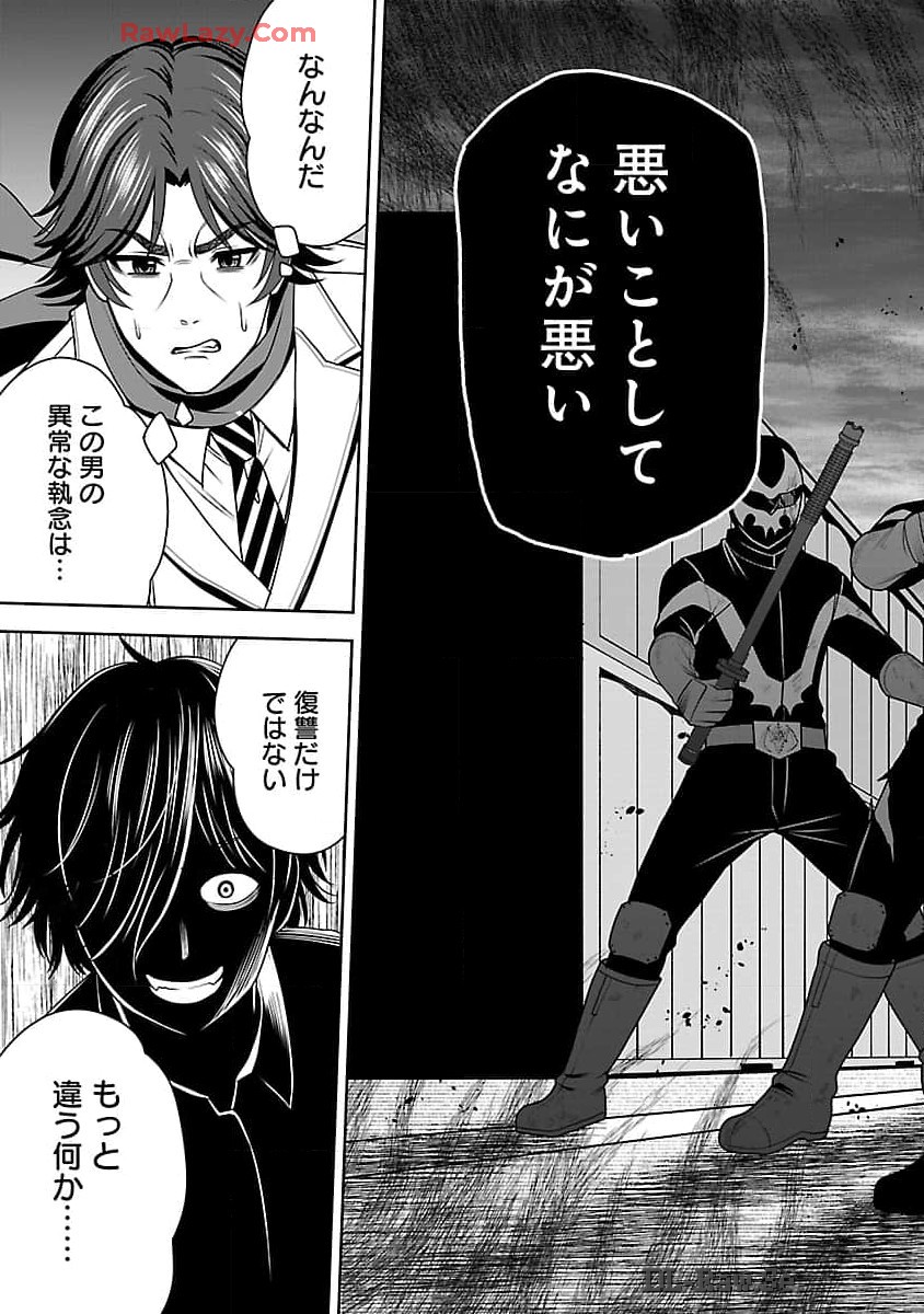 Aku no Soshiki no Kyuujinkoukoku - Chapter 8 - Page 20