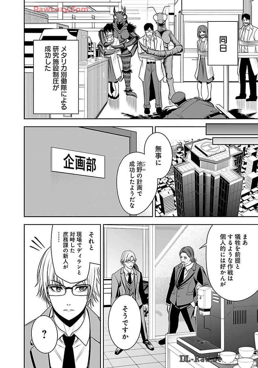 Aku no Soshiki no Kyuujinkoukoku - Chapter 8 - Page 23