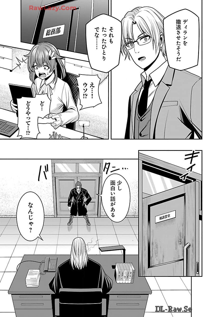 Aku no Soshiki no Kyuujinkoukoku - Chapter 8 - Page 24