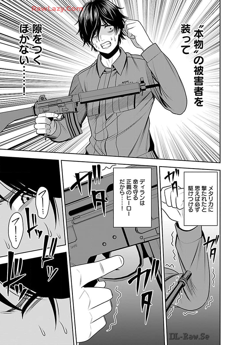 Aku no Soshiki no Kyuujinkoukoku - Chapter 8 - Page 6