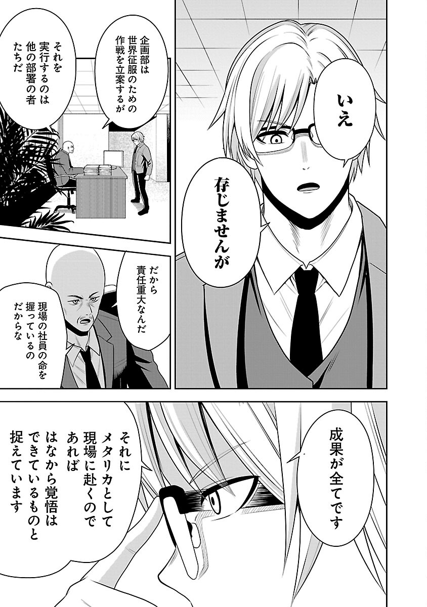 Aku no Soshiki no Kyuujinkoukoku - Chapter 9 - Page 10