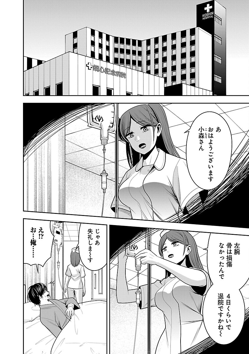 Aku no Soshiki no Kyuujinkoukoku - Chapter 9 - Page 11