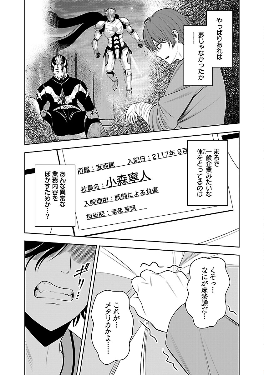Aku no Soshiki no Kyuujinkoukoku - Chapter 9 - Page 12