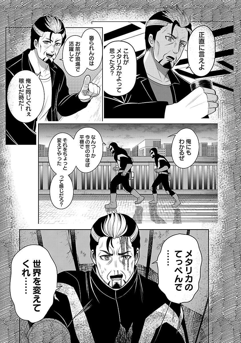Aku no Soshiki no Kyuujinkoukoku - Chapter 9 - Page 13