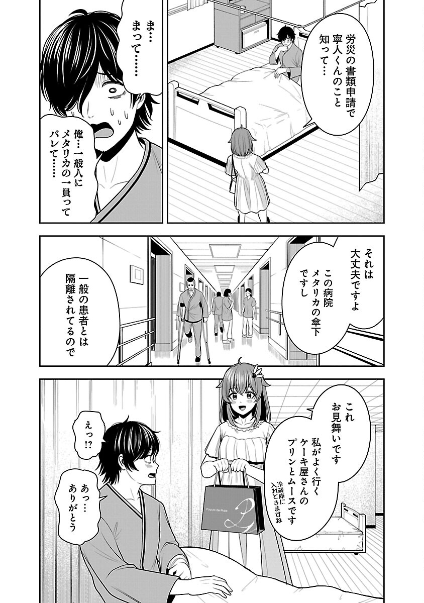 Aku no Soshiki no Kyuujinkoukoku - Chapter 9 - Page 16