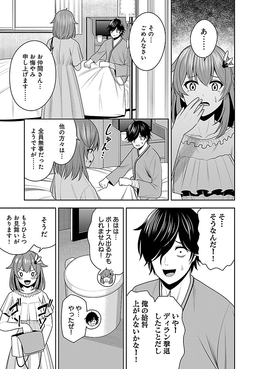 Aku no Soshiki no Kyuujinkoukoku - Chapter 9 - Page 18